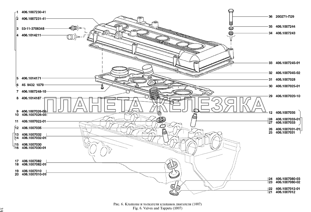 Клапаны и толкатели клапанов двигателя UAZ Patriot